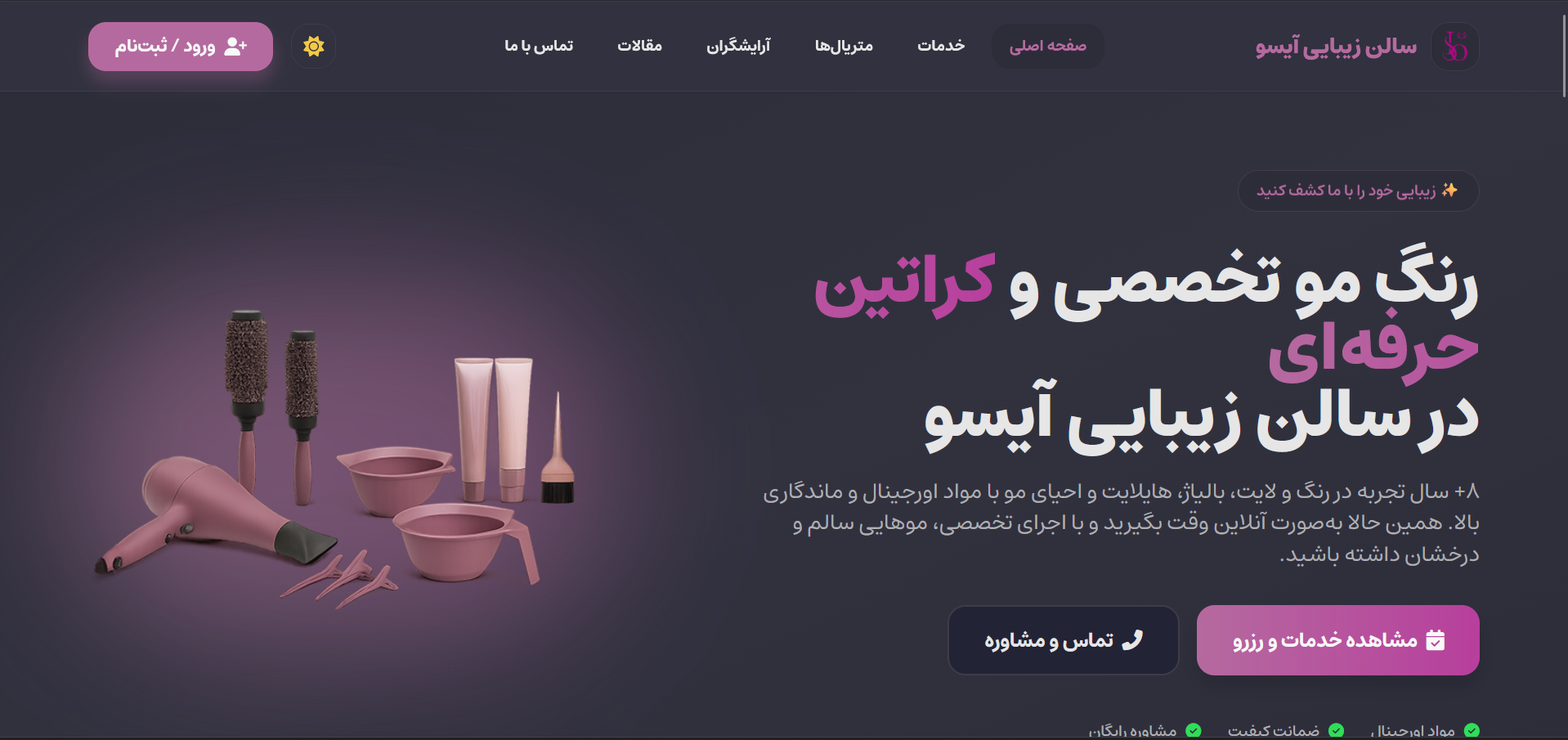 سالن زیبایی آیسو