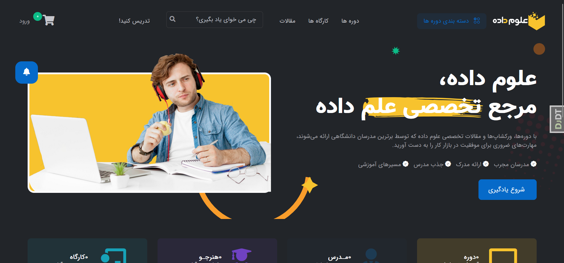 علوم داده